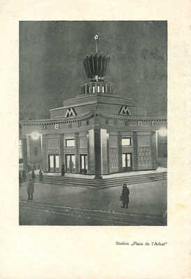 Набор вырезок из газеты «Ударник метро»; листы с изображением интерьера станций; пригласительный билет. 1940-е.